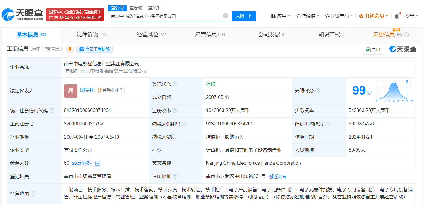 南京中电熊猫集团增资至104.3亿，战略转型加码非居住房地产租赁业务