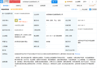 京东成立供应链管理公司，拓展保税物流与非居住房地产租赁业务