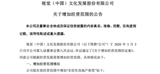 视觉中国宣布拓展业务范围，涉足非居住房地产租赁领域