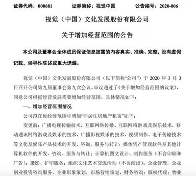 视觉中国拓展业务版图 正式增加非居住房地产租赁业务